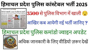 Himachal Police Constable Bharti 2025 || hp police constable bharti joining update