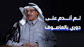 الفنان محمد الكنهل هكذا بدأت "ما دريتا" | #كوبليه