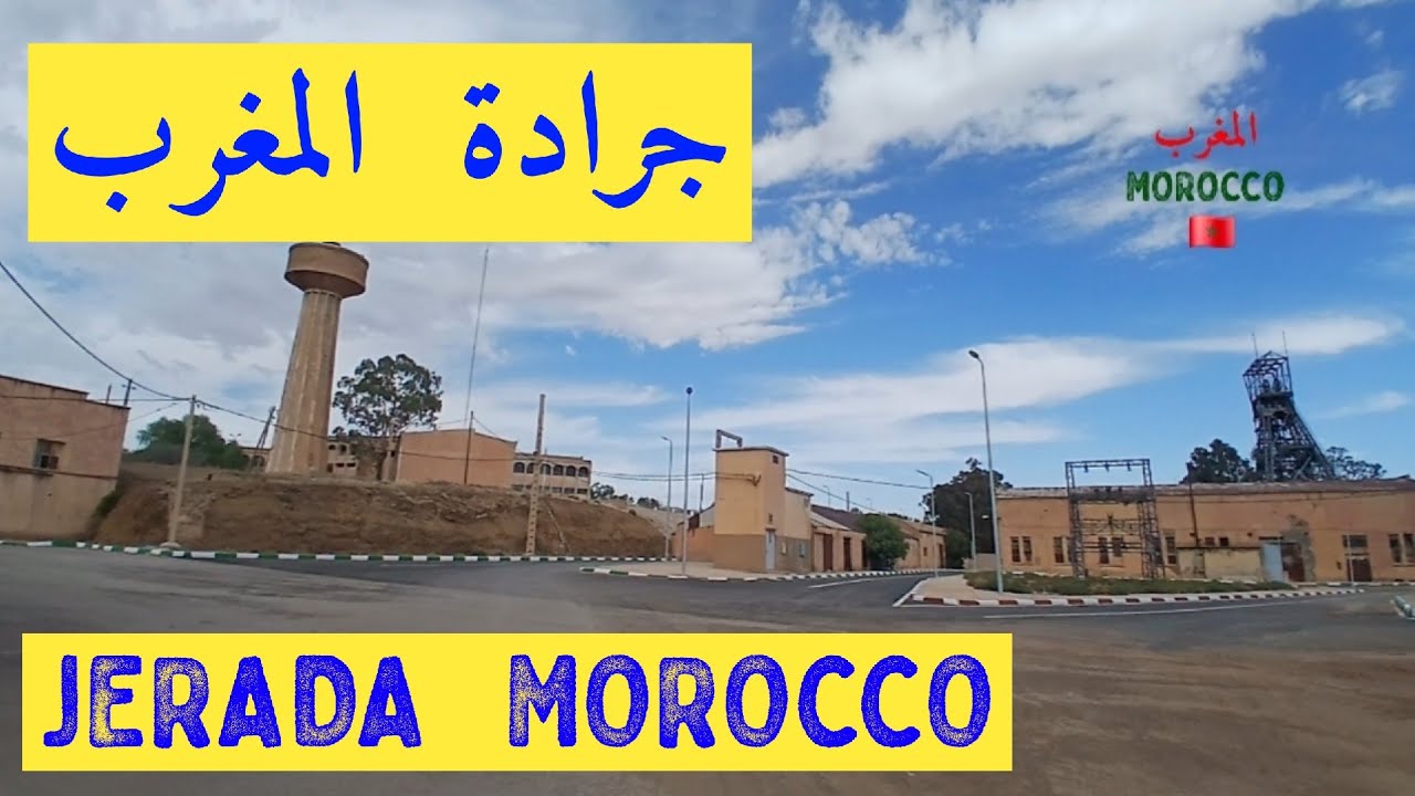 02 | جولة في مدينة جرادة المغرب JERADA MOROCCO 🇲🇦 