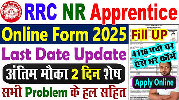 RRC NR Apprentice Online Form 2025 || Northern Railway Apprentice 2025 Apply Online Form Fill UP