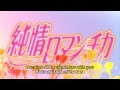 JUNJO ROMANTICA HOT CLIP - "Opening Theme"