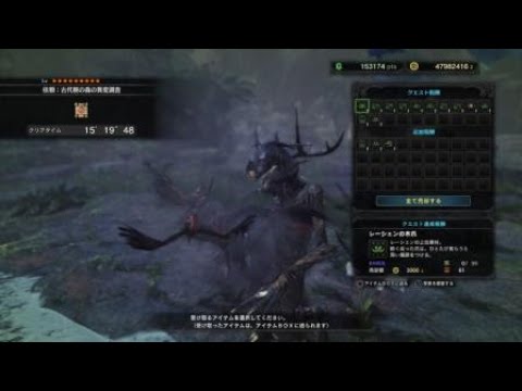 Mhw 依頼 古代樹の森の異変調査 片手剣 レーシェン戦 9分31秒 総合時間15分19秒48 Youtube