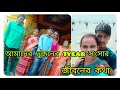 আমাদের দুজনের বিবাহিত জীবনের একবছরের জার্নি Part 1