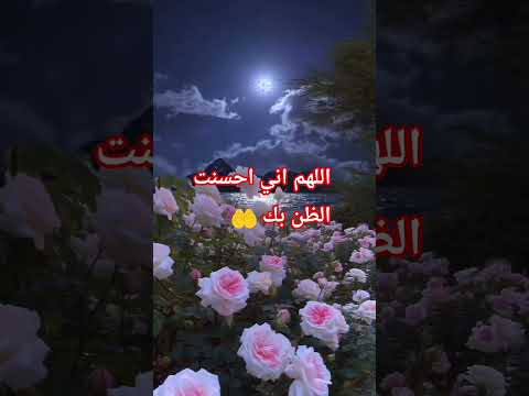 اللهم إني احسنت الظن بك يااااارب