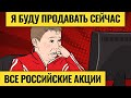 Последний шанс для взлёта акций / Рост налогов неизбежен