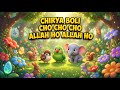 Chirya 🐦Boli Cho Cho Cho | Allah Hoo Allah Hoo | Islamic Kids Nursery Rhymes🦜🦅🦚