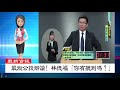 最短公投辯論!林德福「你有聽到嗎」 網:沒準備嗎
