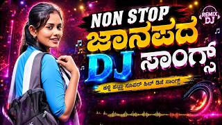 Janappad Dj Song | Non Stop DJ Remix ♥️| New Kannada Janapada Remix | Trending Song