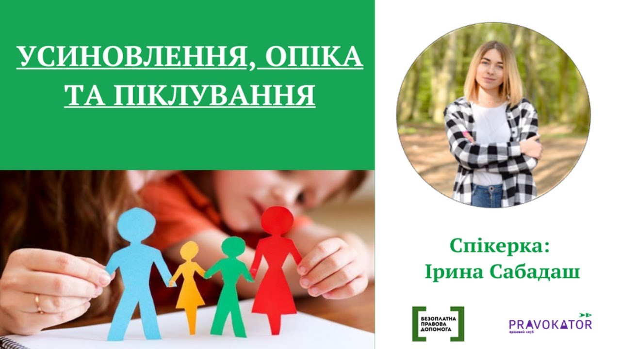 Курсовая работа по теме Усиновлення, опіка, піклування та патронат над дітьми