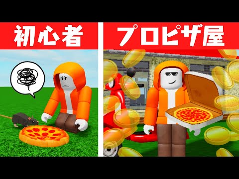 プロ級のピザ屋さんになろう!!店を育ててお金を稼げ!!【ロブロックス】
