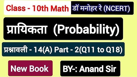 Dr Manohar re (डॉ मनोहर रे) Class 10 Math solution Exercise 14(A) Prayikta in Hindi medium UP Board.