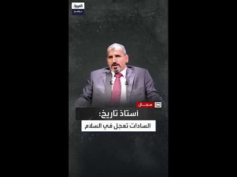 أستاذ تاريخ السادات تعجل في خطوة السلام مع إسرائيل ولم يتفق العرب على رؤية موحدة