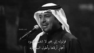 قولوله إني بخير لا شفت لحسود❤..#راشد_الماجد|| الأسد ||تصميم.