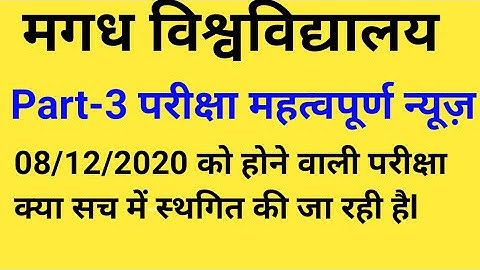Magadh University //BA part 3 exam cancel|mu ba/b.sc/b.com Part 3 Exam cancel|mu exam update|mu exam