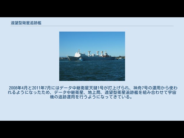 遠望型衛星追跡艦 Youtube