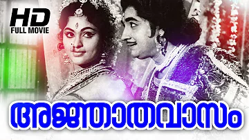 Ajnathavasam  Malayalam Full Movie | Evergreen Malayalam Full Movie | Prem Nazir | Vijaya Sree