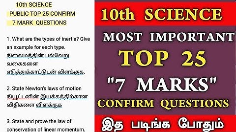 10th science important 7 mark questions 2023 | 10th science public important questions 2023