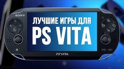 Лучшие игры для Playstation Vita. Спецматериал к 5-летию!