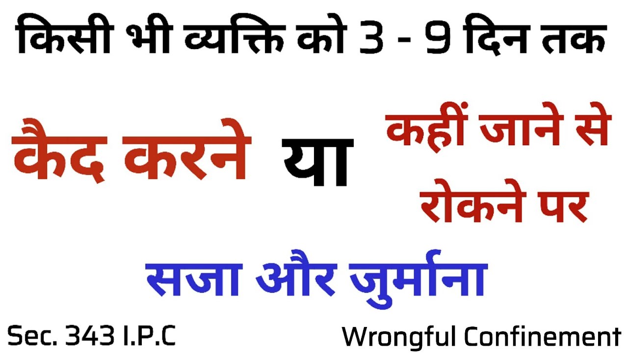 Wrongful Confinement For 3 To 9 Days Punishment Comparison Hindi wrongful-confinement-for-3-to-9-days-punishment-comparison-hindi