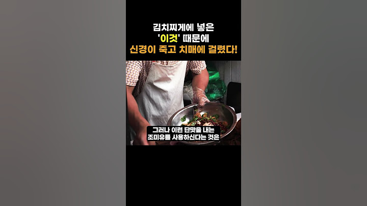 김치찌개 끓일 때 절대 넣지 마세요. 신경이 파괴되고 치매에 걸릴 수 있습니다! 네 번째 음식