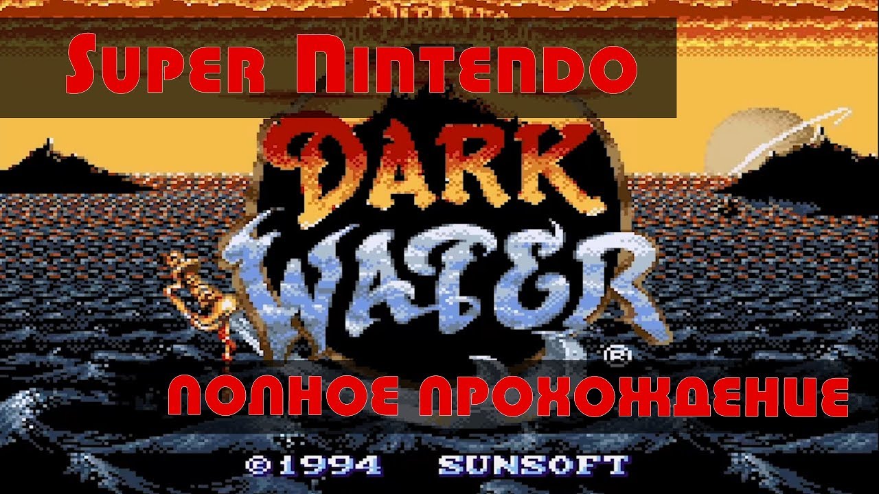 Обложка из Pirates of Dark Water (Пираты тёмной воды). SNES версия. Полное прохождение.