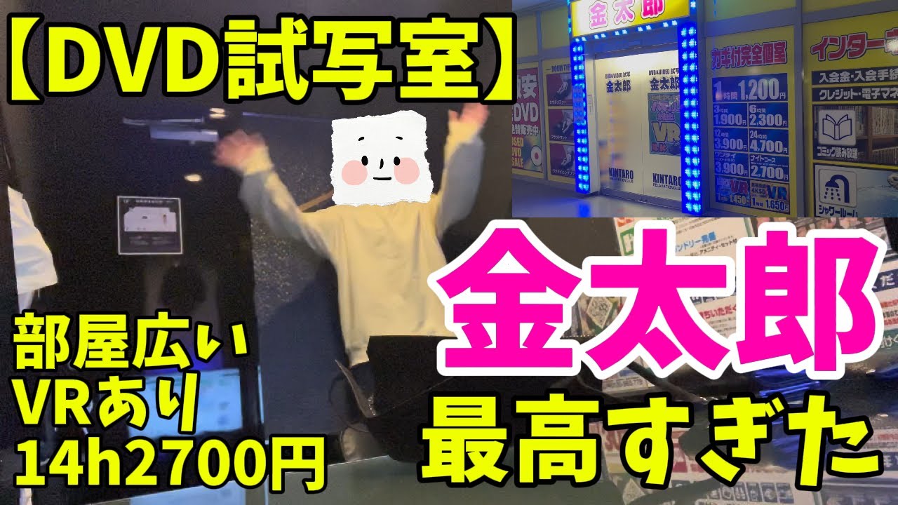 ❤まるで映画館の様な迫力＆臨場感❣近眼でも裸眼でVR体験OK♪❤VRゴーグル Beyond the usual] Kintaro at the DVD screening room was amazing
