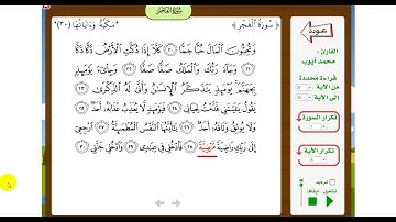 سورة الفجر 27-30