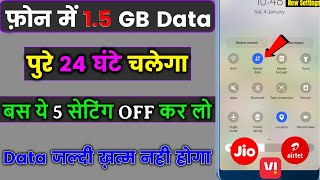 Internet Data Mb Jaldi Khatm Ho Jata Hai To Kya Kare | Save Internet Data.
