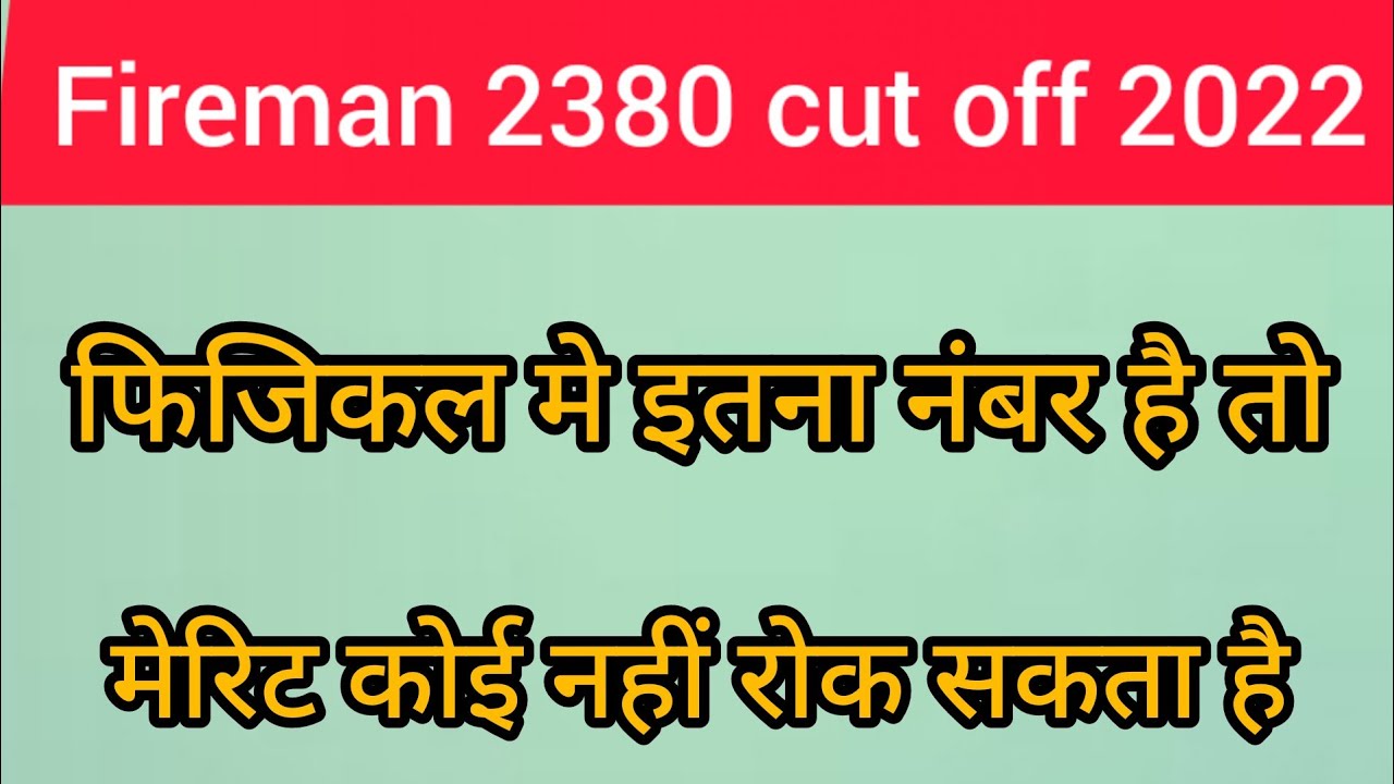 Bihar Fireman Cut off 2022 |  Fireman cut off | Fireman physical cut off  | 19 November 2022
