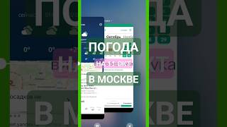 Погода В Москве Сегодня 11 Окт Прогноз По Часам