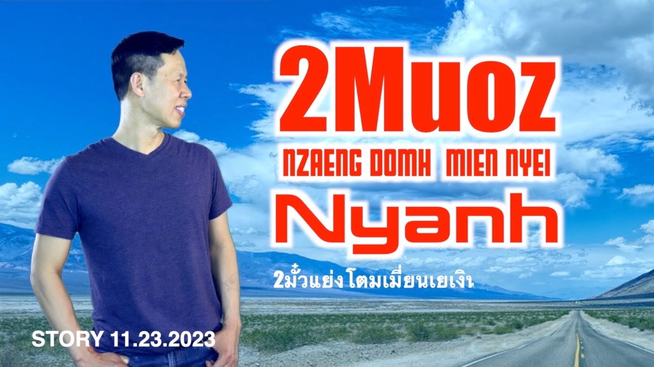 Iu Mie Story | 2Muoz Nzaeng Domh Mien Nyei Nyanh 11/23/2023