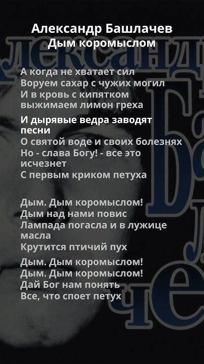 Александр Башлачёв - Дым коромыслом - YouTube