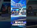 【MLB直播練肖話】如果抽到豪宅　導播可獲得一房一廳(錢公)+一廁所(又嘉)=套房