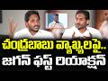 YS Jagan React On Chandrababu Comments : PDTV News