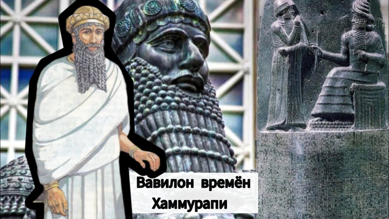 ТАЙНА ДРЕВНЕГО ВАВИЛОНА ВРЕМЁН ЦАРЯ ХАММУРАПИ. - YouTube