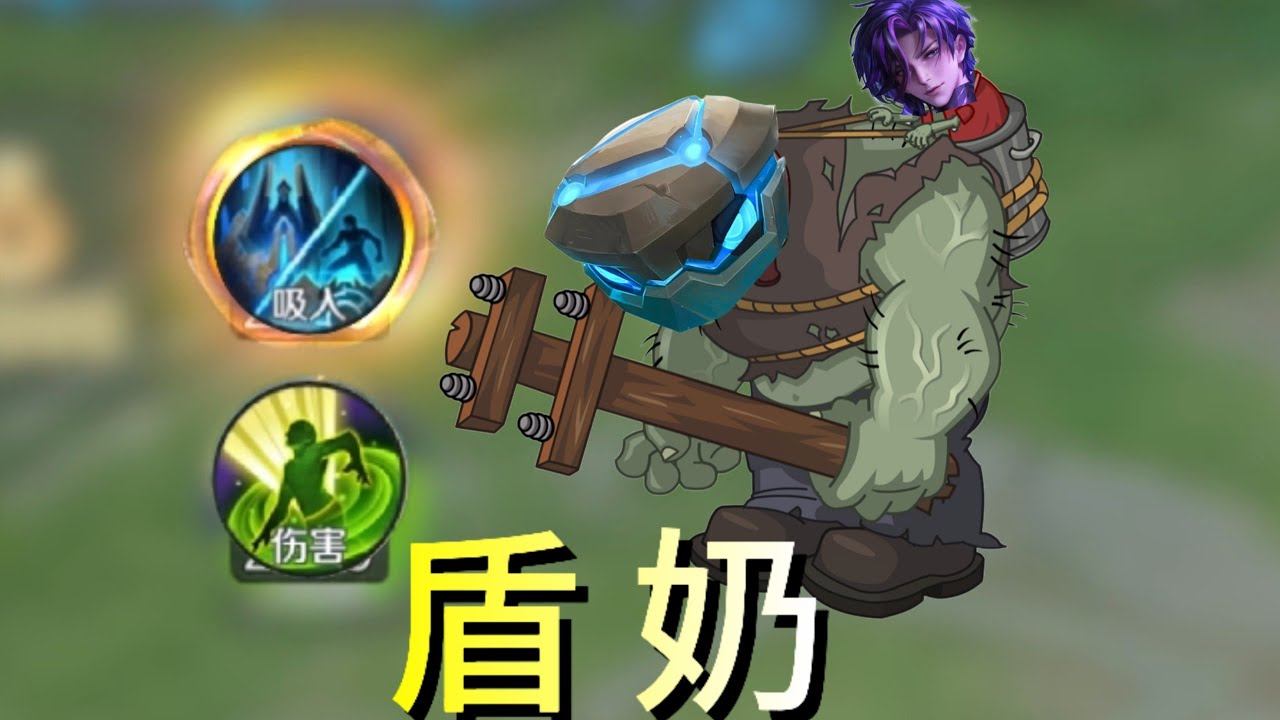 盾山加扁鹊，救护车组合！王者自己的盾盾奶！ #经常口胡的管子