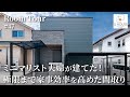 【ルームツアー】ミニマリスト夫婦が建てた!極限まで家事効率を高めた間取り/最高の帰宅動線/洗濯の負担を0にするランドリー&ファミクロ/全家事が4歩で完結/テレワークに最強のカフェ空間/大阪の注文住宅