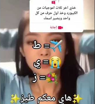 هاي اسمي الجديد✨طيز✨