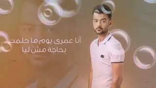 #عمري   #هيثم_شاكر DoDi
