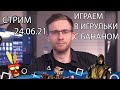 СТРИМ ITPEDIA 25.06.21 НА WASD | САМЫЙ КОНЕЦ СТРИМА