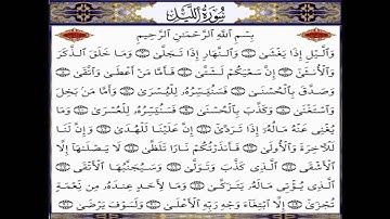 سورة الليل