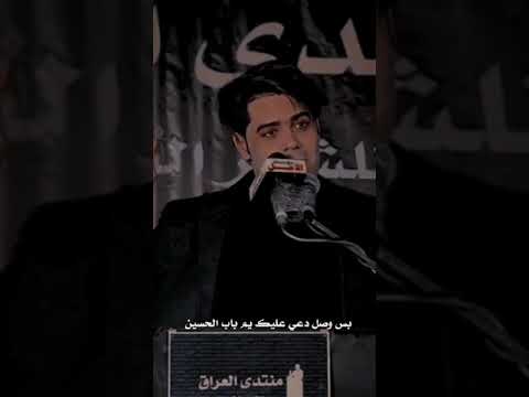 بس وصل ادعي عليك يم باب الحسين الشاعر اياد عبدالله الاسدي مصمم فيديوات شعر  اكسبلور