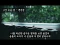 니가 오는 날 변진섭 가사ㅇ 1994