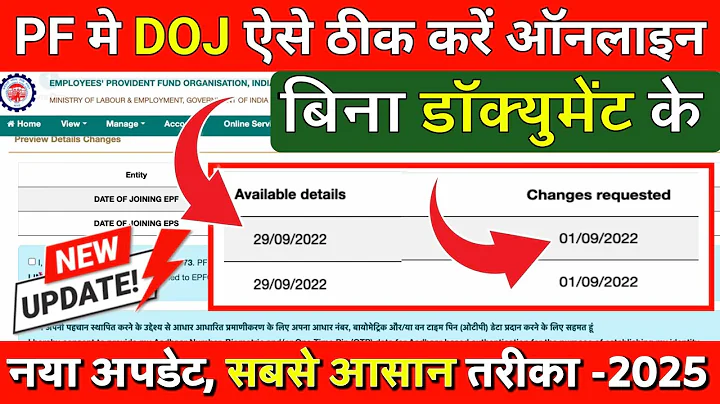 😀 PF Me Date of Joining Kaise Change Kare Online ✅ Galat Date Of Joining Exit kaise Sahi Kare Online