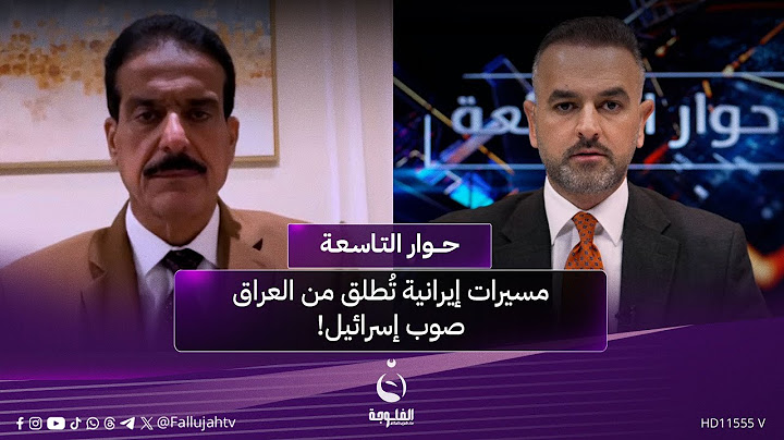 أعياد الطوفان: مسـ.ـيـ.ـرات إيرانية تُطلق من العراق صوب إسـ.ـرائـ.ـيـ.ـل!