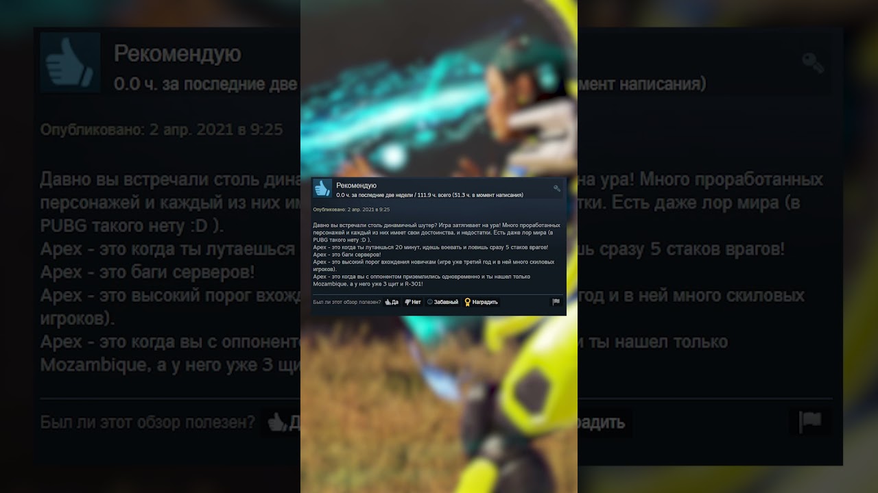 Apex Legends смешные отзывы Steam