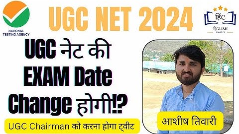 UGC NET Exam Postponed ?!!NTA UGC NET/JRF June 2024 EXAM Date।। by- Ashish tiwari