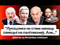 Экс-чиновник: Сейчас Лукашенко торгует с Западом! А от санкций страдают простые беларусы / Дебаты