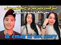 Pakistani Girl Funny Video Dr Eman Vs Khaani Love Story Pakistani Girl Funny Video Dr Eman Vs Khaani Love Story