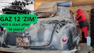 GAZ-12 'ZIM'. Стоял 16 лет. Заведётся или нет??(Will it start?)